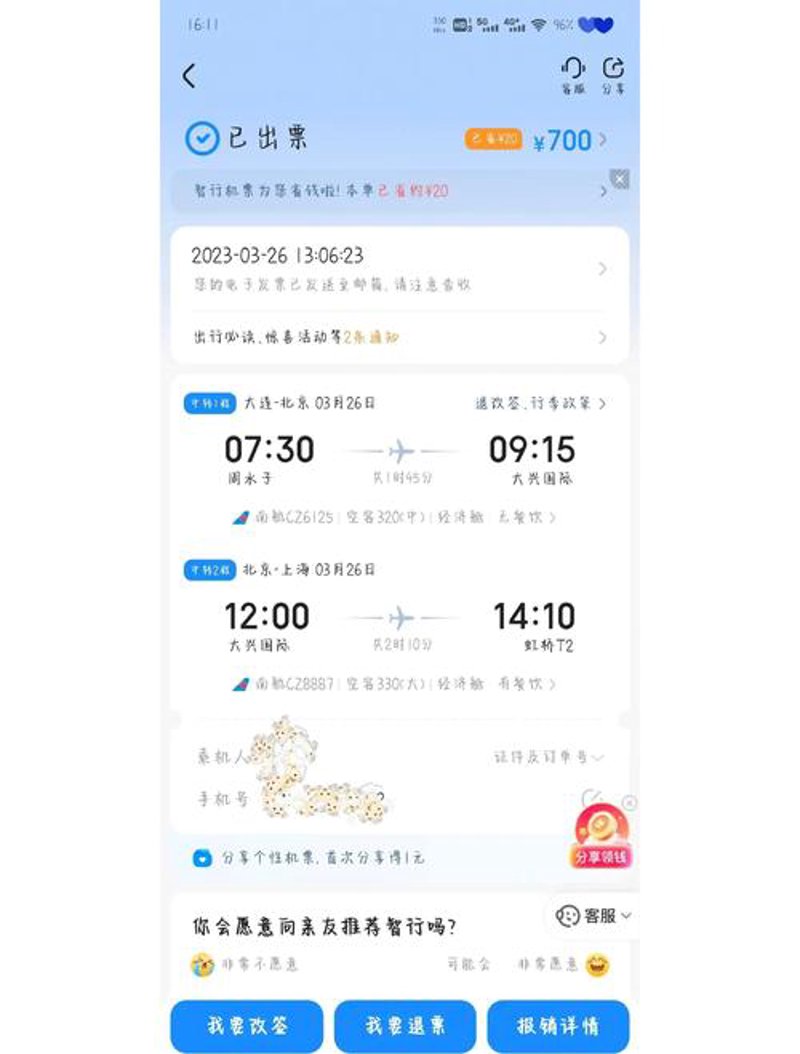 旅游线路报价走向多元化的时代